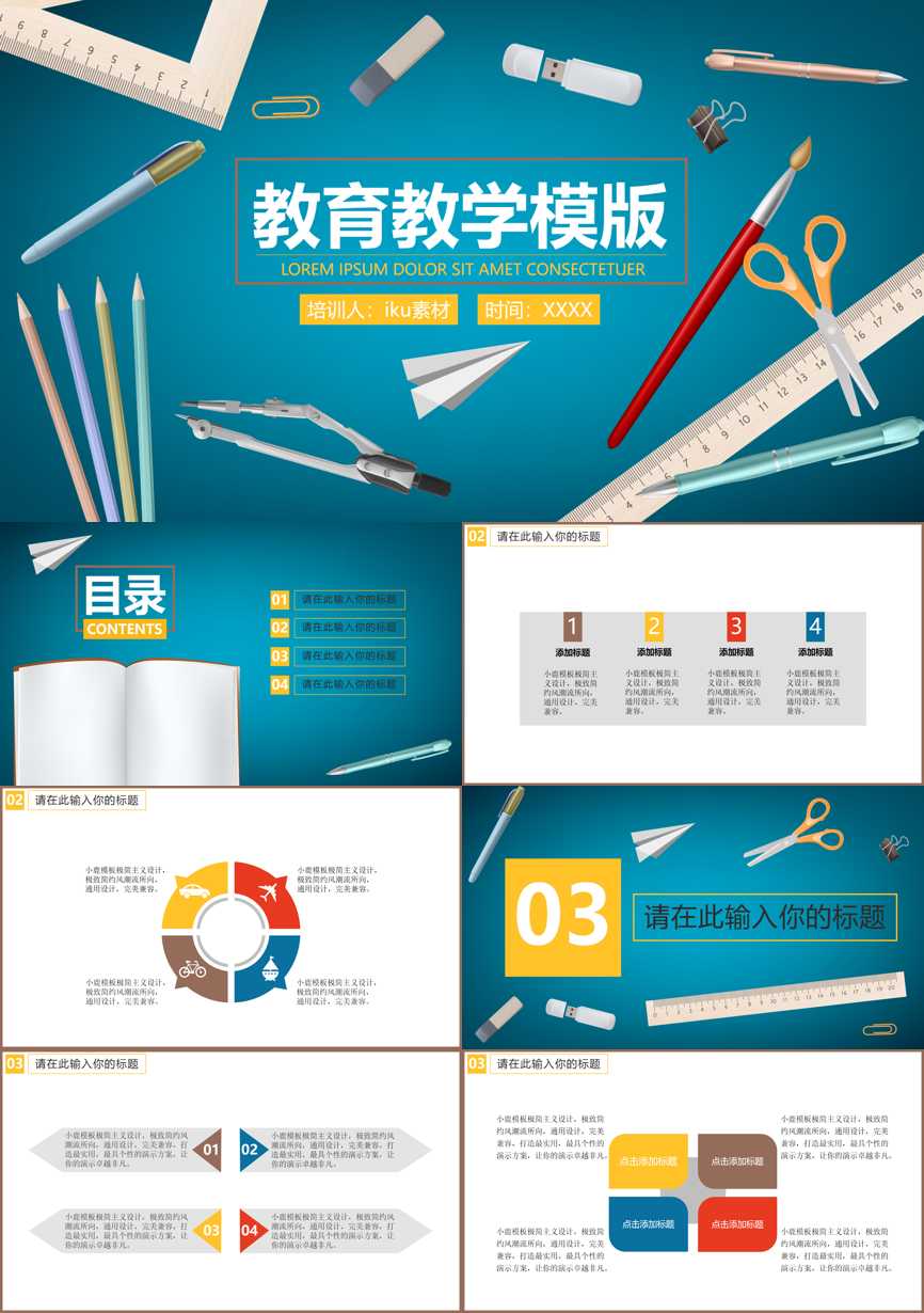 教育说课 (100)教学课件PPT模板